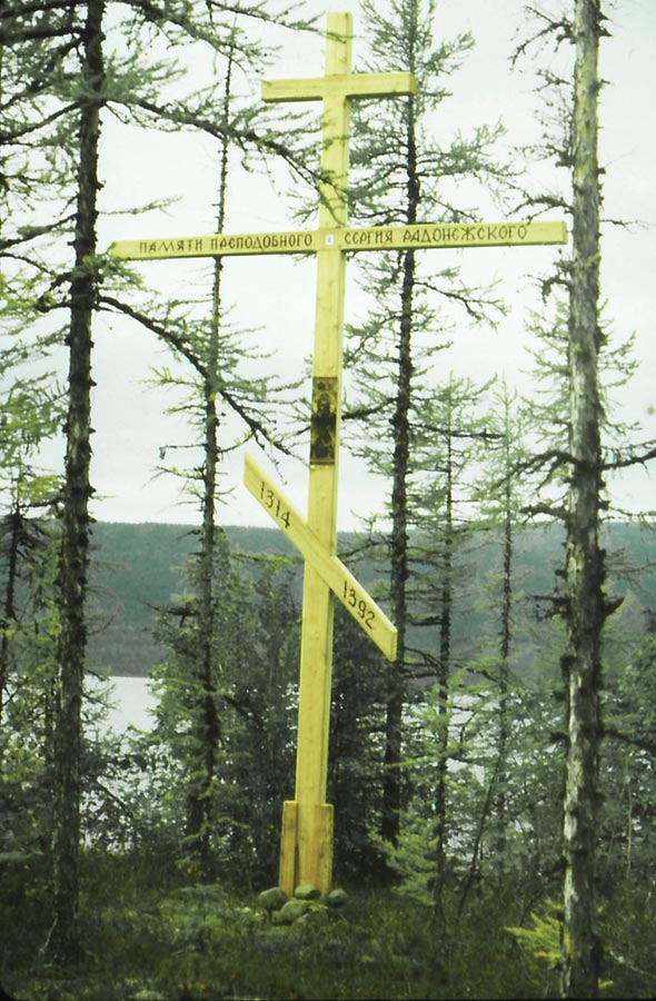 Крест в память Сергия Радонежского